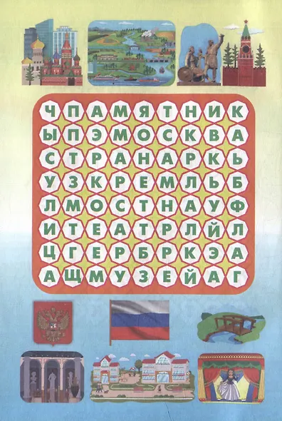 Эрудит. Филворды "Мир человека" - фото 3