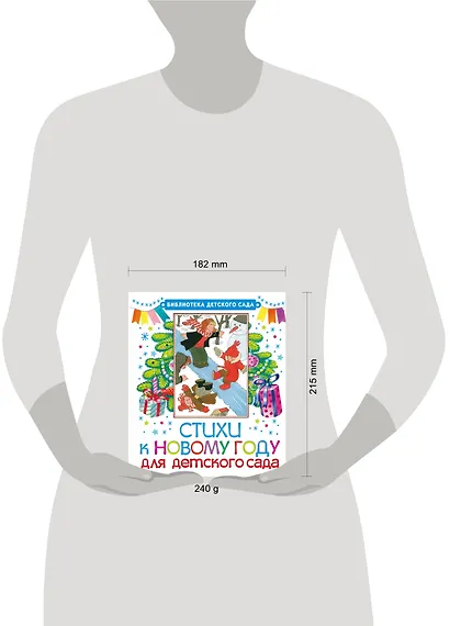 БибДетСад.Сутеев Стихи к Новому году для детского сада - фото 3