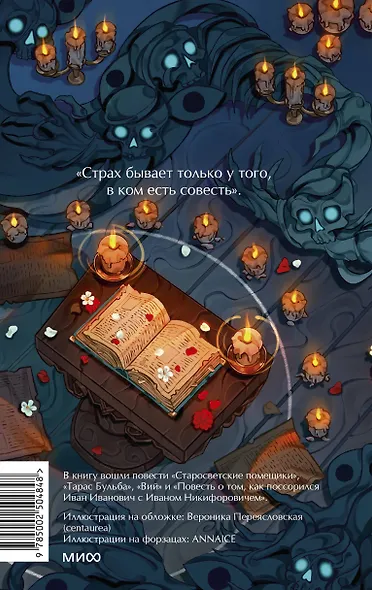 Миргород. Вечные истории. Young Adult - фото 2