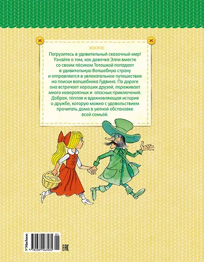 Волшебник Изумрудного города - фото 2