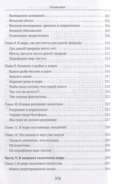 Мир, в котором мы живем - фото 8