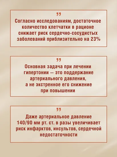 Аптечка гипертоника. Профилактика и лечение повышенного давления - фото 8