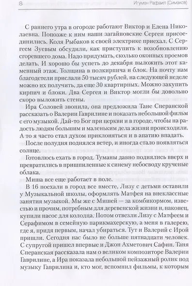 КНИГА. Часть четвертая - фото 6