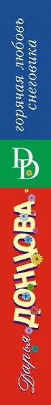 Горячая любовь снеговика - фото 5