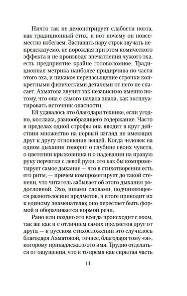 Дитя цивилизации. Эссе - фото 15