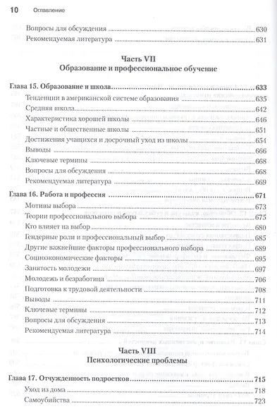 Психология подросткового возраста / 12-е изд. - фото 7