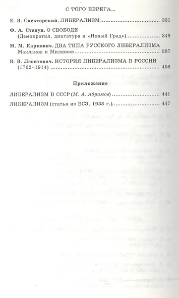 Опыт русского либерализма. Антология - фото 3