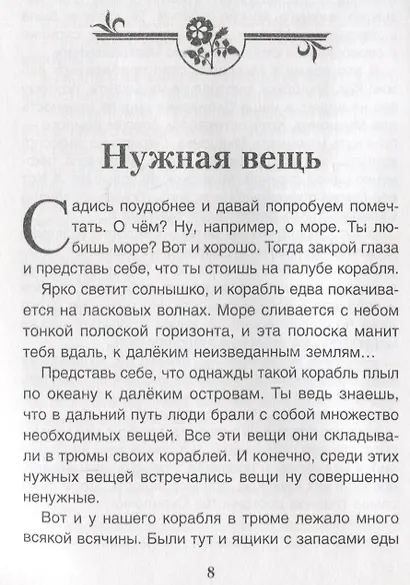 Комплект Терапевтические сказки 3. Мальчик Сережа и другие терапевтические сказки для детей - фото 5