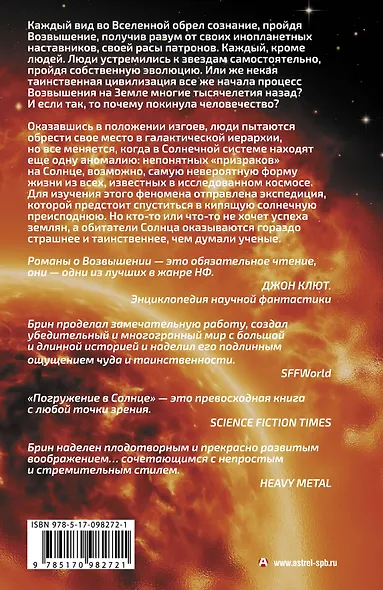 Погружение в Солнце - фото 2