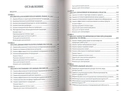 Экономический и финансовый анализ: Учеб. пособие. - фото 2