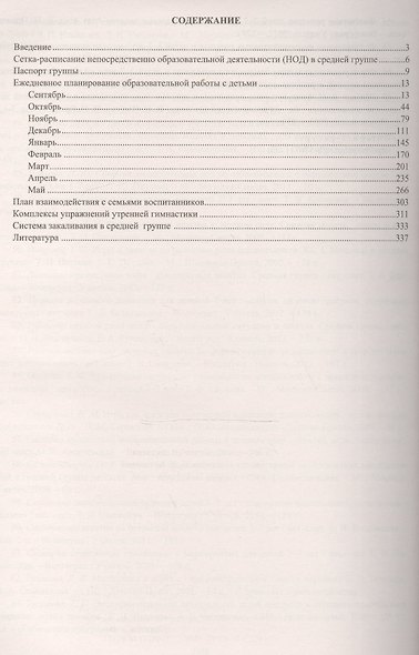Рабочая программа воспитателя. Ежедневное планирование по программе "Детство". Средняя группа. ФГОС ДО - фото 2