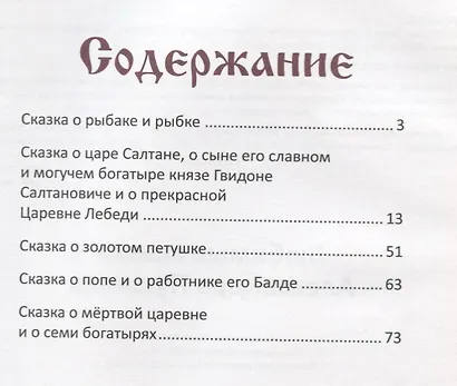 Любимые сказки Александра Пушкина - фото 2