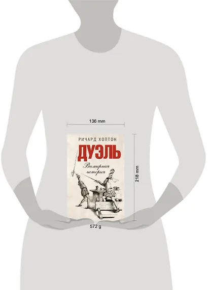 Дуэль. Всемирная история - фото 3