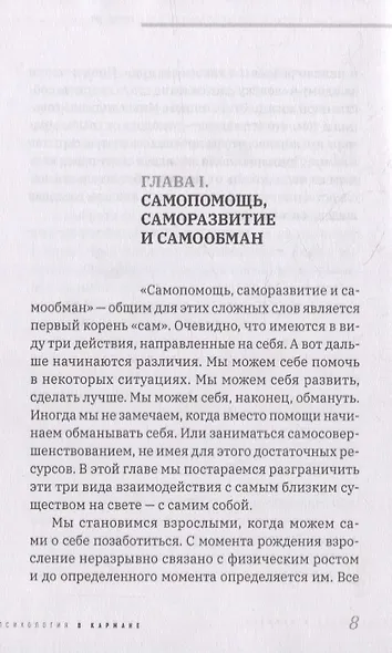 Прощай, страдание! Здравствуй, жизнь! Как перепрограммировать сознание на успех - фото 3