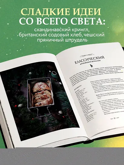 Подарок на Рождество: чудесные рецепты для волшебного праздника и домашней сказки - фото 5