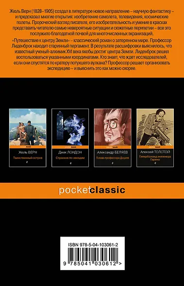 Путешествие к центру Земли - фото 2