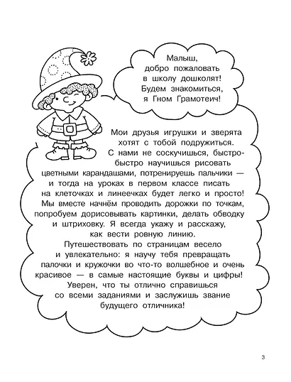 Пишем буквы и цифры. 5-7 лет - фото 9