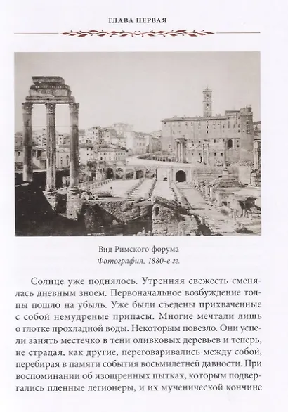 Нерон, или Актер на троне / 2-е изд., испр. - фото 2