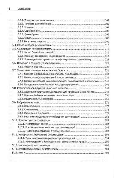 Машинное обучение для бизнеса и маркетинга - фото 6
