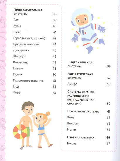 Анатомия для детей - фото 3