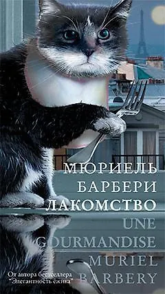Лакомство - фото 1