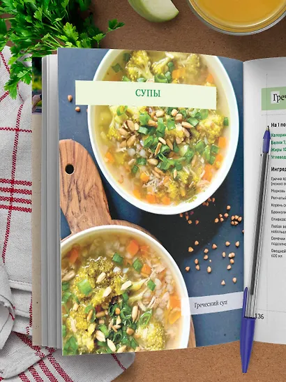 Рецепты активной жизни. Как питаться и мыслить сегодня, чтобы быть здоровым и счастливым завтра! - фото 8