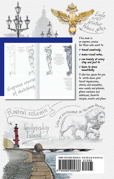 St. Petersburg. The Art of traveler`s Notes Санкт-Петербург. Книга эскизов. Искусство визуальных заметок (на английском языке) (белая обложка) - фото 4