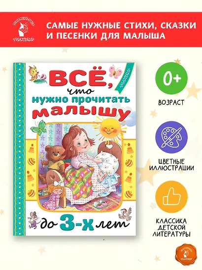 Всё, что нужно прочитать малышу до 3 лет - фото 4