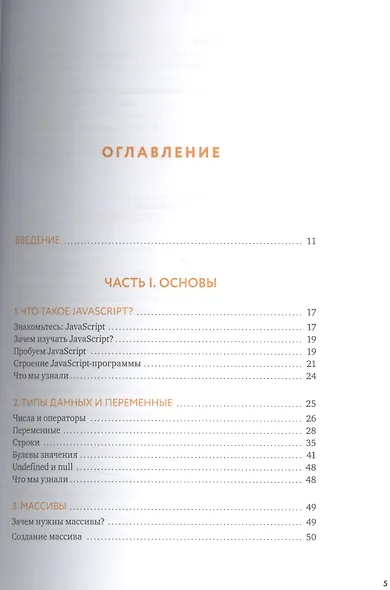 JavaScript для детей. Самоучитель по программированию - фото 3