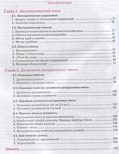 Математика 5 кл. т1/2тт (2 изд.) Дорофеев (ФГОС ООО) - фото 2