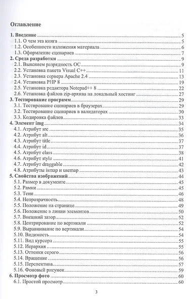 JavaScript. Картинки, галереи, слайдеры. Учебное пособие для СПО. - фото 2