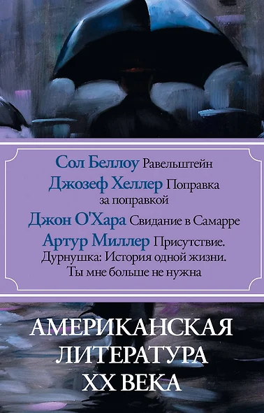 Американская литература ХХ века(комплект/superцена) - фото 1