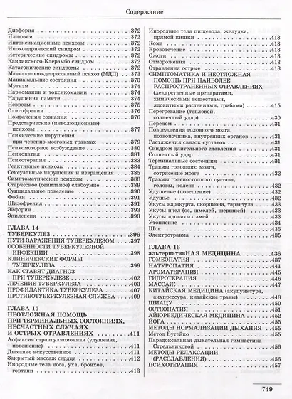 Большая медицинская энциклопедия - фото 9
