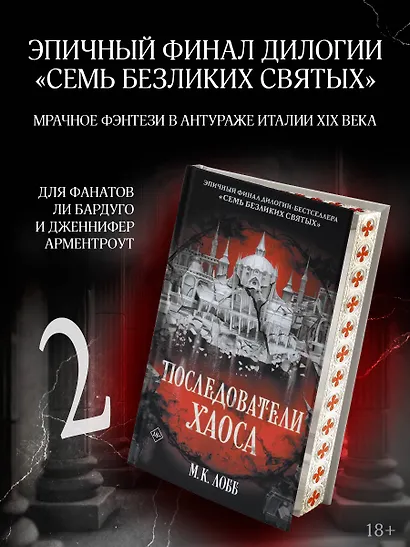 Последователи Хаоса - фото 4