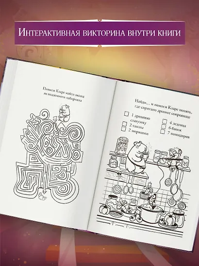 Капибара Клара и пирамида судьбы - фото 5