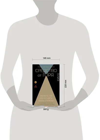 Средство от горя - фото 9