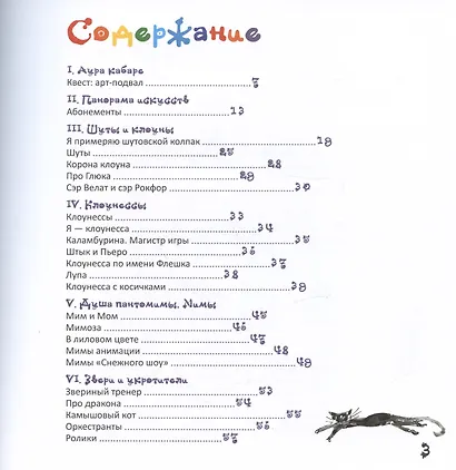 "Каламбурина" и "Бродячий кот". Стихи. Миниатюры. Рисунки - фото 2