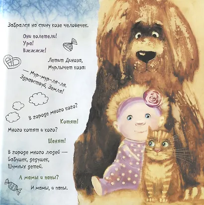 Коза-Диноза - фото 5