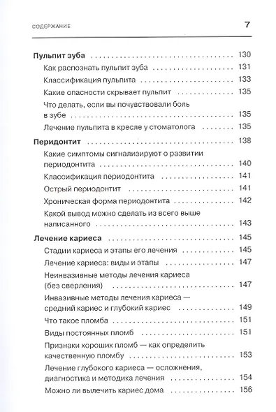 Искусство жить без кариеса - фото 6