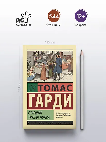 Старший трубач полка - фото 4