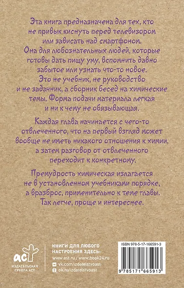 Химия для тех, кто любит таблицу Менделеева - фото 2