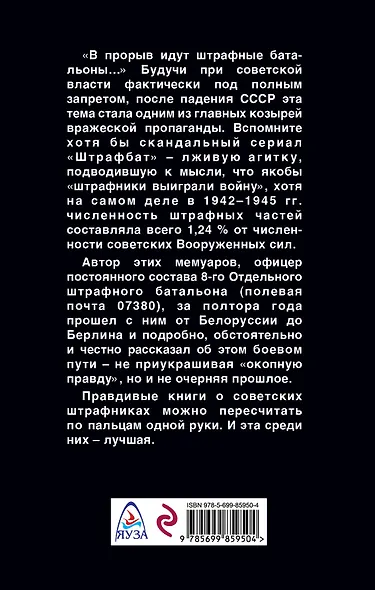 Правда о штрафбатах. Как офицерский штрафбат дошел до Берлина - фото 2