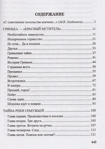 Дороже жизни - фото 3