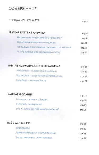 Климат. Как все работает - фото 2