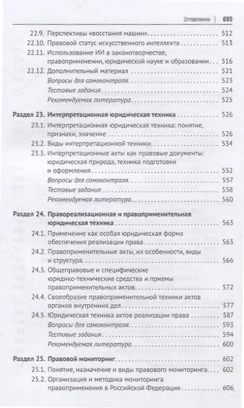 Юридическая техника. Juridical Techniques. Учебник. - фото 9