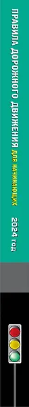 Правила дорожного движения для начинающих с изм. на 2024 год - фото 6