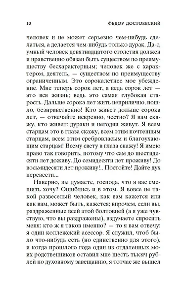 Записки из подполья. Вечный муж. Кроткая - фото 14
