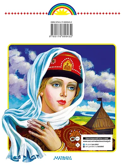 Родничок: книга для внеклассного чтения в 4-м классе - фото 2