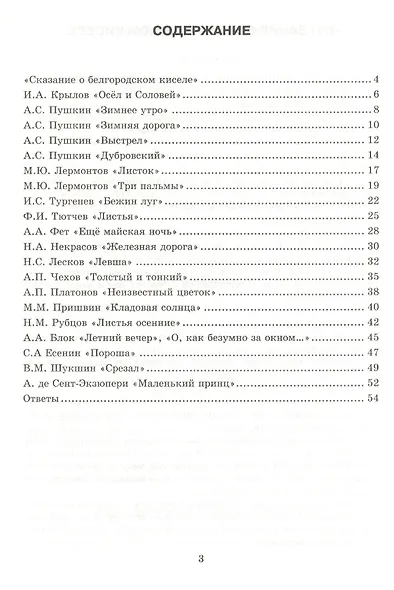 Тесты по литературе: 6 класс: к учебнику В.Я. Коровиной "Литература. 6 кл." - фото 3