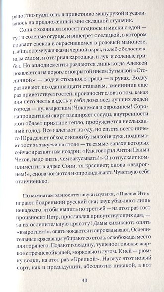 Молочные реки, кисельные берега. Книга об успокаивающем воздействии рисовой каши, искусстве готовить чечевичную похлебку и превратностях любви - фото 6